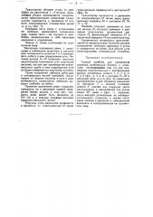 Горный комбайн для проведения штреков (патент 34494)