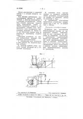 Устройство для изготовления войлокообразных пластин из минерального волокна (патент 67286)