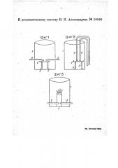Видоизменение приспособления для подведения пенообразующих реактивов в резервуары с огнеопасными жидкостями, охарактеризованного в пат. № 18673 (патент 20968)