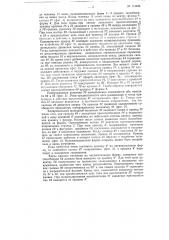 Устройство для механического подъема и опускания крышек вулканизационных форм (патент 114426)