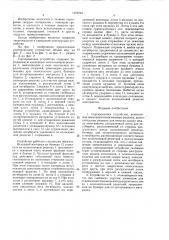 Сортировочное устройство (патент 1570793)