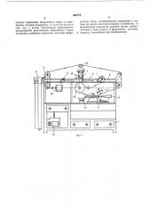 Установка для изготовления шлифовальных лент (патент 468773)