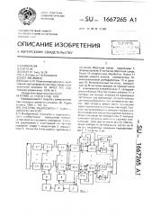 Система радиосвязи с адаптацией по частоте (патент 1667265)