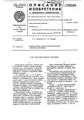 Лентопротяжный механизм (патент 739580)