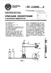 Вертикальный пресс для сборки запрессовкой (патент 1152800)