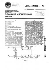 Устройство автоматической ключевой регулировки усиления в телевизионных передающих и релейных станциях (патент 1590053)