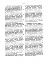 Линия для пропитки кромок щитовых элементов из древесностружных плит (патент 1030165)
