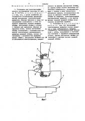 Установка для рентгенографического исследования текстуры (патент 1594392)