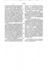 Судовое подруливающее устройство (патент 1761593)