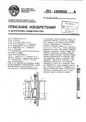 Способ настройки ловителя плавного торможения с клиновой парой (патент 1009959)