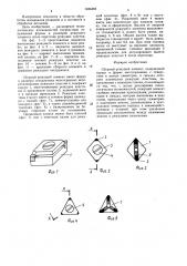 Сборный режущий элемент (патент 1484452)