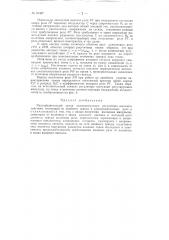 Распределительный орган автоматического регулятора шагового действия (патент 89487)