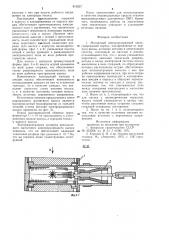 Магнитный электроразрядныйнасос (патент 813537)