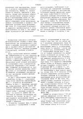 Устройство для определения положения и ориентации объекта (патент 1536204)