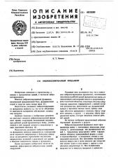 Виброизолированный фундамент (патент 605889)