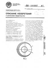 Способ геотехнического исследования грунта и устройство для его осуществления (патент 1315557)