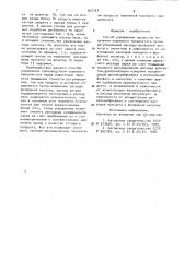 Способ управления процессом получения кормового преципитата (патент 927747)