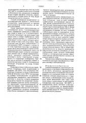 Способ агломерации (патент 1759921)