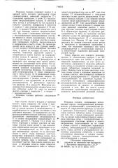 Резцовая головка (патент 749576)