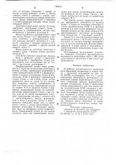 Устройство автоматического включения регистрирующей аппаратуры в линиях связи с частотной модуляцией (патент 703915)