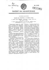 Орудие для обработки и поливки почвы (патент 5359)