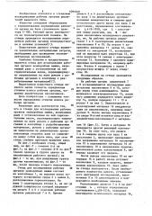 Стенд для исследования рабочих органов землеройных машин (патент 1091049)
