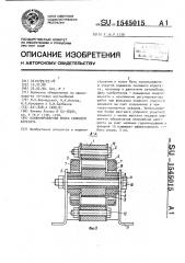 Комбинированная опора силового агрегата (патент 1545015)