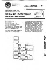 Способ обнаружения течи и устройство для его осуществления (патент 1247703)