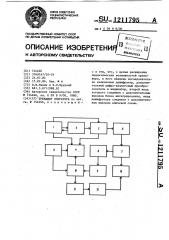 Тренажер оператора (патент 1211795)