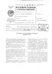 Патент ссср  179217 (патент 179217)