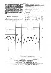 Способ магнитной записи цифровой информации (патент 957263)