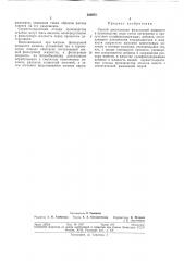 Способ дистилляции филбтровой жидкости в производстве соды (патент 308975)
