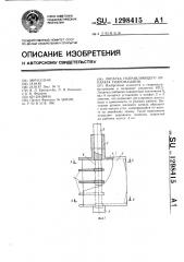 Лопатка направляющего аппарата гидромашины (патент 1298415)