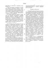 Установка для изготовления полимерных изделий (патент 1473967)