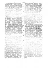 Магнитное ловильное устройство (патент 1348493)