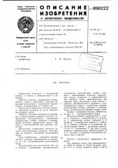 Костыль (патент 990222)