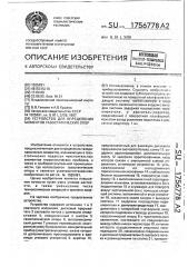 Устройство для определения моментов газостатических опор (патент 1756778)