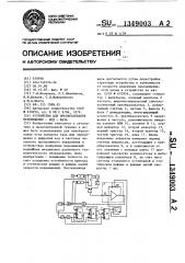 Устройство для преобразования перемещение-код-фаза (патент 1349003)