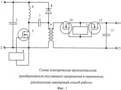 Способ работы преобразователя постоянного напряжения в переменное и устройство для выполнения способа (патент 2523434)