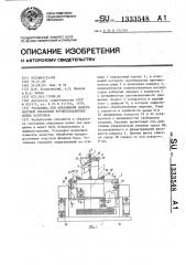 Установка для абразивной поверхностной обработки крупногабаритных полых заготовок (патент 1333548)