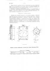 Прибор для контроля переднего угла круглых плашек (патент 94555)