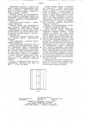 Бункер для легкоповреждаемых предметов (патент 1126514)