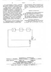 Устройство для записи измерительноймагнитной сигналограммы (патент 798975)