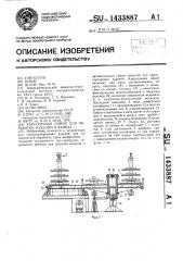 Карусельная линия для обработки изделий в ваннах (патент 1433887)