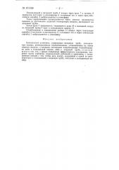Холодильная установка (патент 151358)