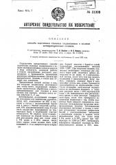 Способ подготовки стальных подшипников к заливке антифрикционным сплавом (патент 31209)