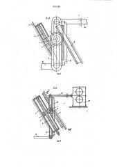 Регулятор величины перемещения клети стана холодной прокатки труб (патент 931248)