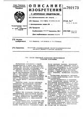 Способ повторной разработки месторождений полезных ископаемых (патент 702173)