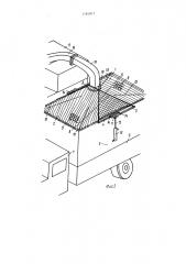 Устройство для прикрывания грузов на транспортных средствах (патент 1181917)