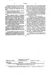 Объемный насос (патент 1671963)